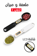 Cuillère balance électronique 2 en 1